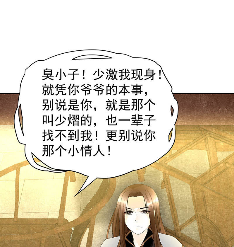 《古乐风华录·千音劫》第68话 青铜铎的阴谋 第32页