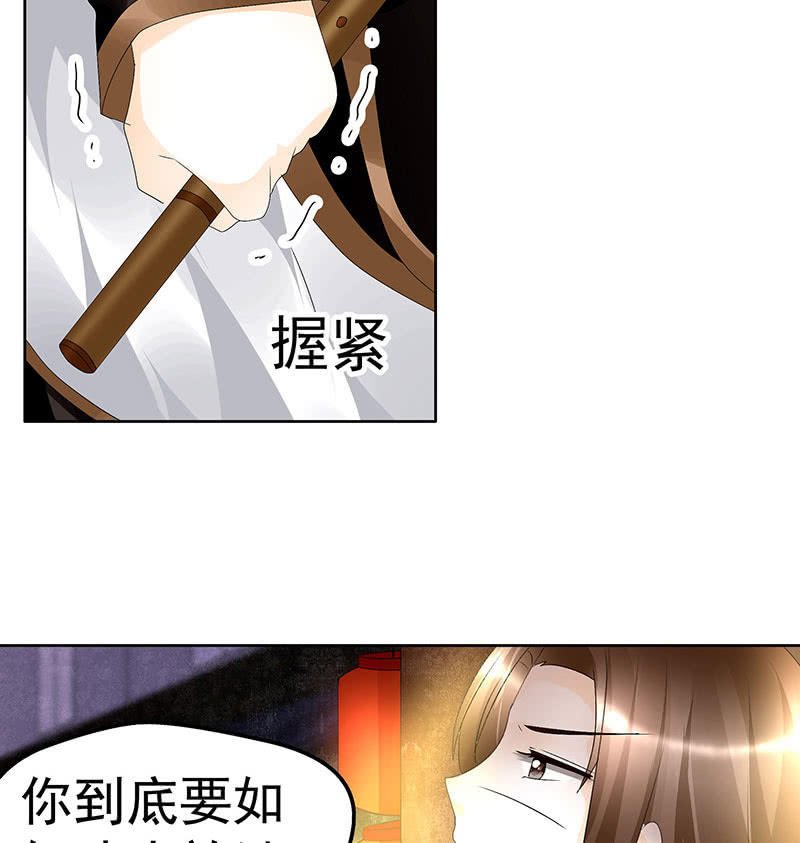 《古乐风华录·千音劫》第68话 青铜铎的阴谋 第34页