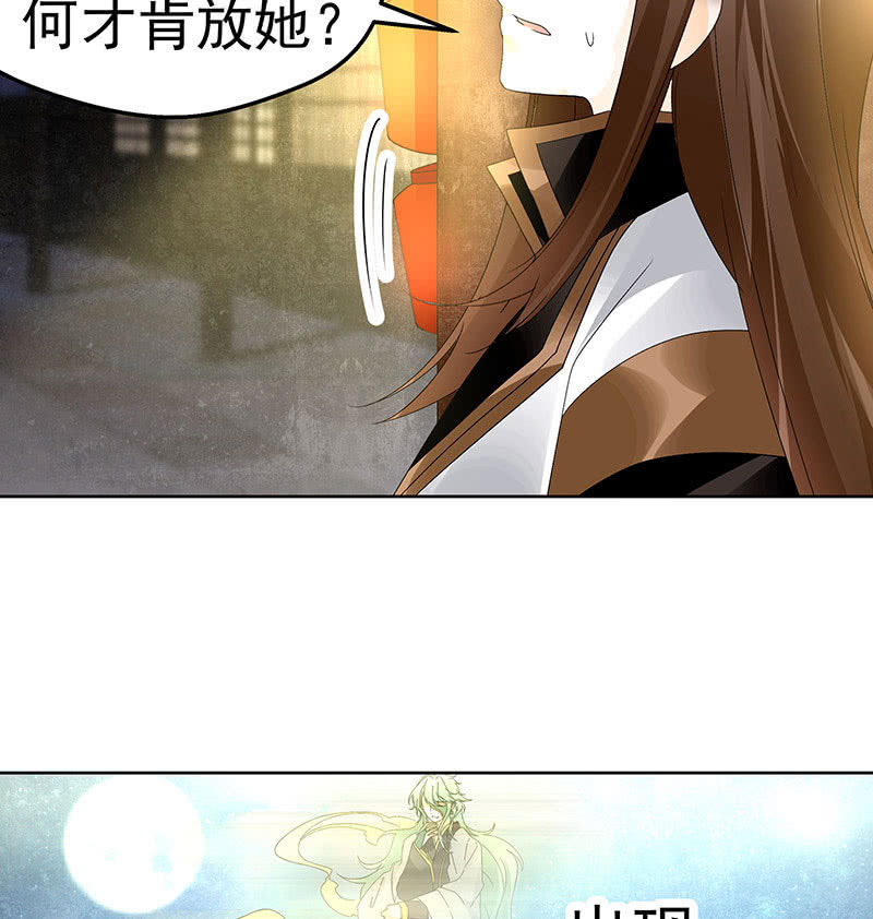 《古乐风华录·千音劫》第68话 青铜铎的阴谋 第35页