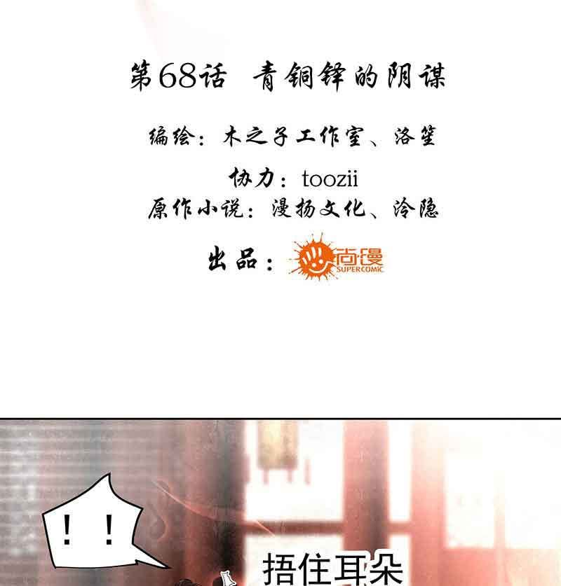 《古乐风华录·千音劫》第68话 青铜铎的阴谋 第3页