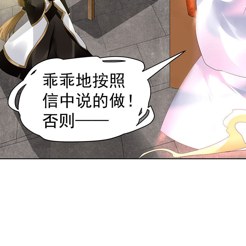 《古乐风华录·千音劫》第68话 青铜铎的阴谋 第41页