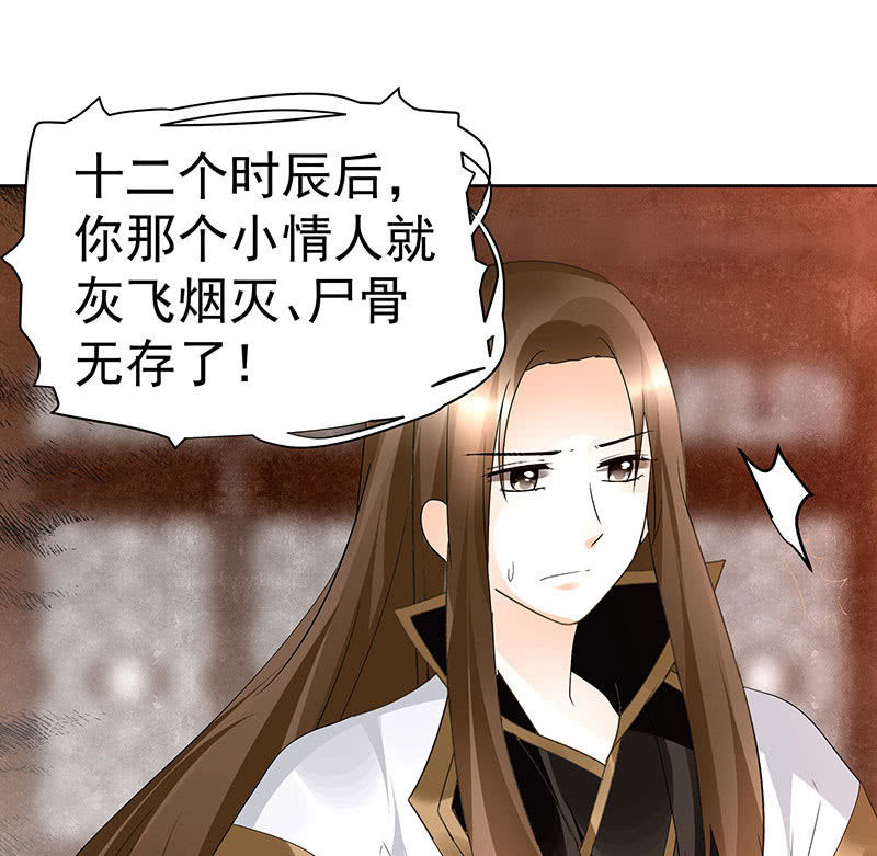《古乐风华录·千音劫》第68话 青铜铎的阴谋 第42页