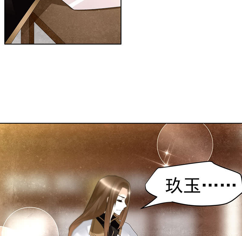 《古乐风华录·千音劫》第68话 青铜铎的阴谋 第45页