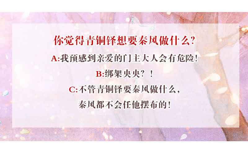 《古乐风华录·千音劫》第68话 青铜铎的阴谋 第47页