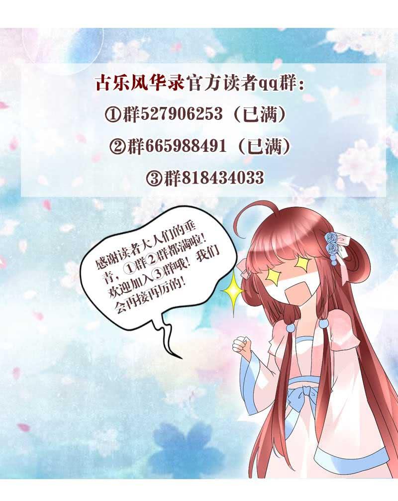 《古乐风华录·千音劫》第68话 青铜铎的阴谋 第49页