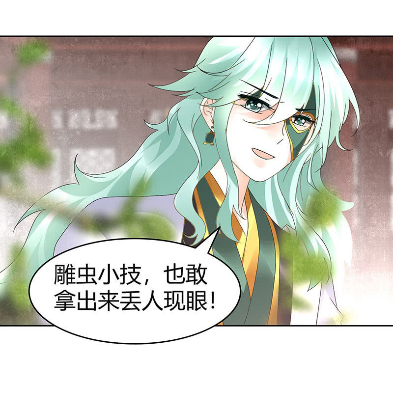 《古乐风华录·千音劫》第68话 青铜铎的阴谋 第6页
