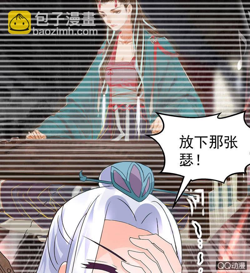 《古乐风华录·千音劫》第71话 中计 第11页