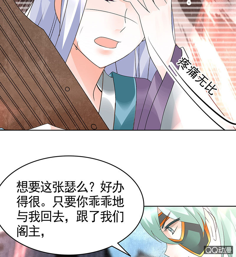 《古乐风华录·千音劫》第71话 中计 第12页