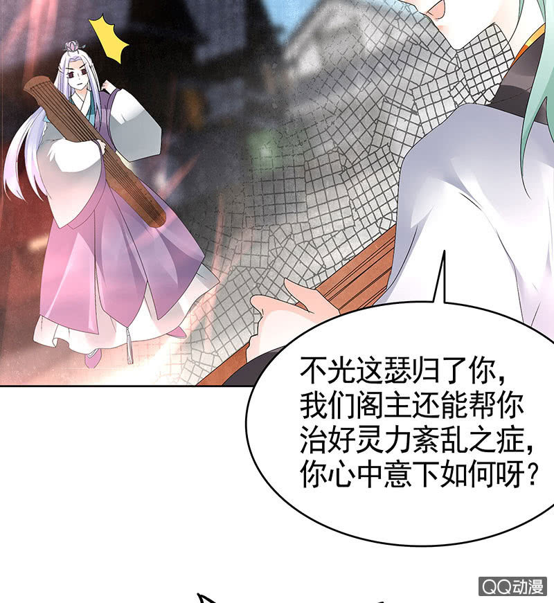 《古乐风华录·千音劫》第71话 中计 第13页