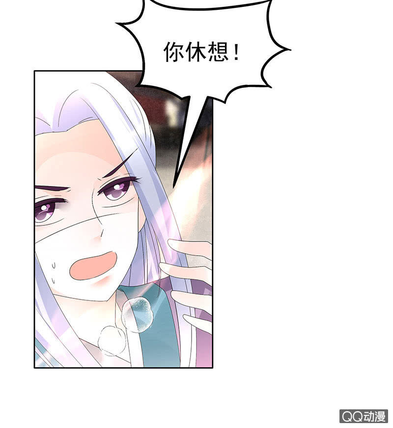 《古乐风华录·千音劫》第71话 中计 第14页