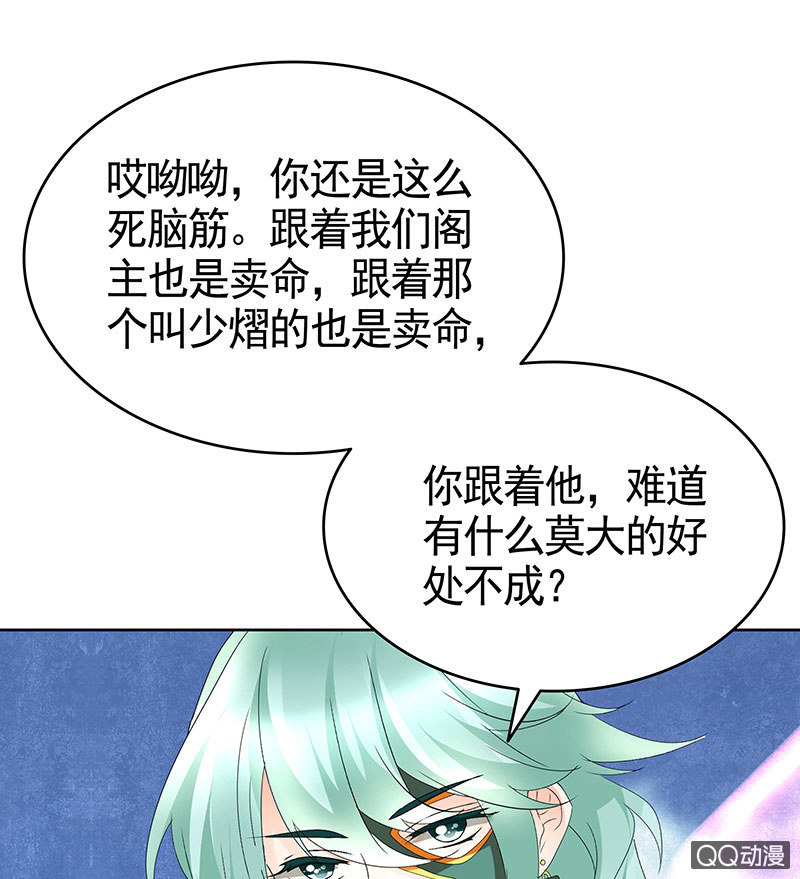 《古乐风华录·千音劫》第71话 中计 第15页