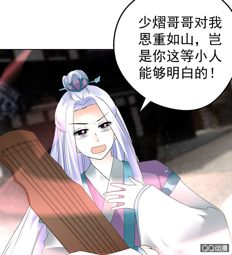 《古乐风华录·千音劫》第71话 中计 第17页