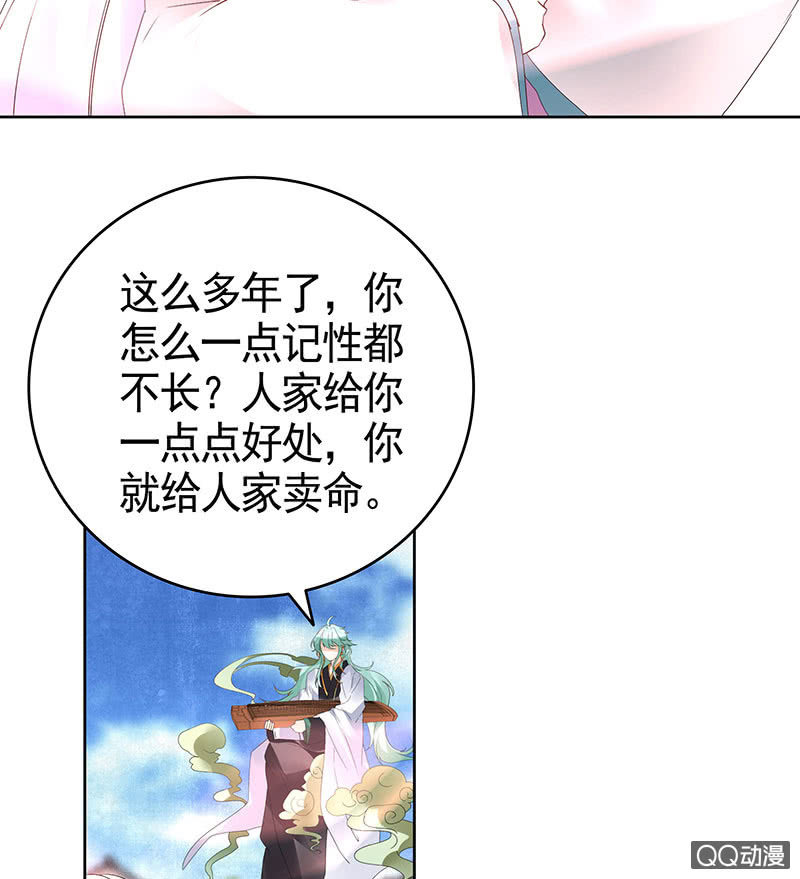 《古乐风华录·千音劫》第71话 中计 第18页