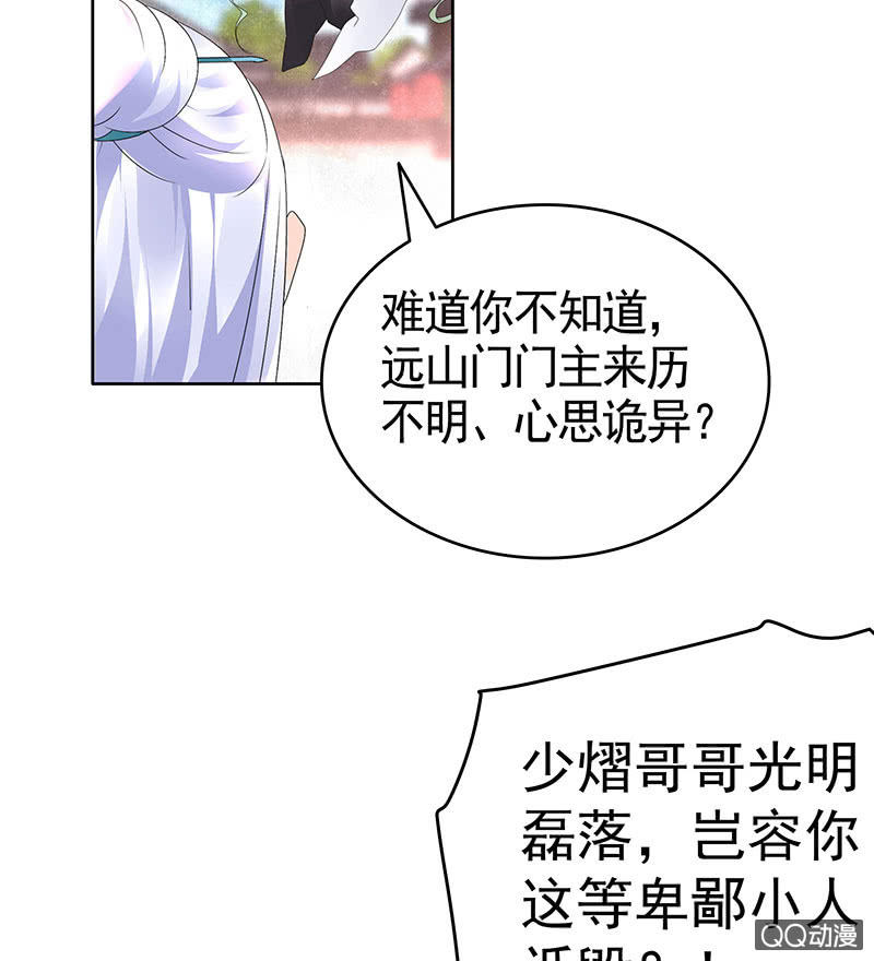 《古乐风华录·千音劫》第71话 中计 第19页