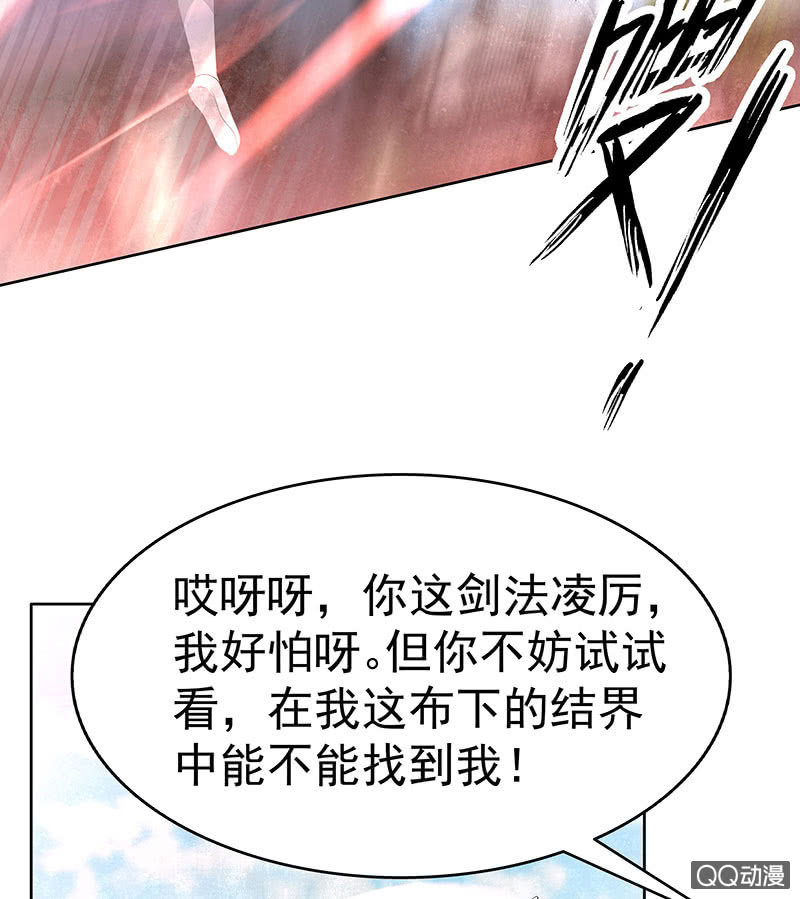 《古乐风华录·千音劫》第71话 中计 第22页