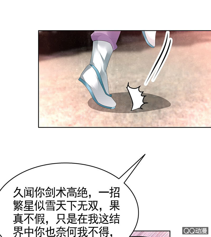《古乐风华录·千音劫》第71话 中计 第24页