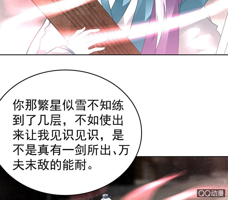 《古乐风华录·千音劫》第71话 中计 第27页