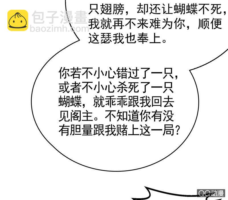 《古乐风华录·千音劫》第71话 中计 第29页
