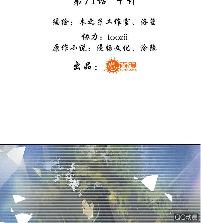 《古乐风华录·千音劫》第71话 中计 第3页