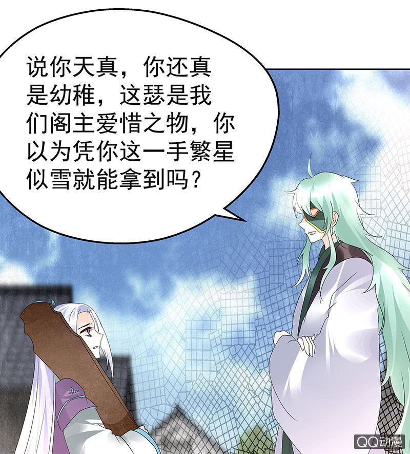 《古乐风华录·千音劫》第71话 中计 第41页