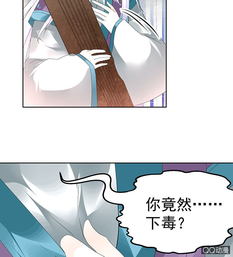 《古乐风华录·千音劫》第71话 中计 第43页
