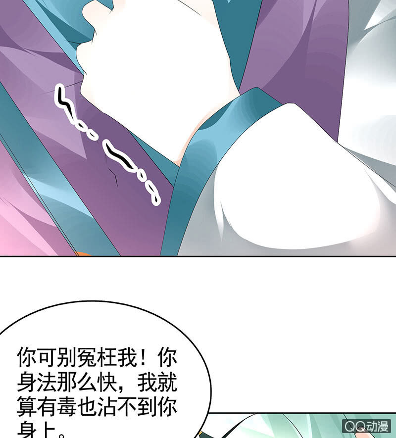 《古乐风华录·千音劫》第71话 中计 第44页