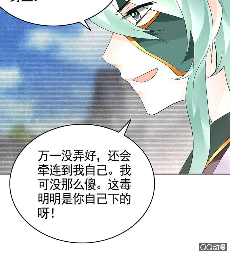 《古乐风华录·千音劫》第71话 中计 第45页