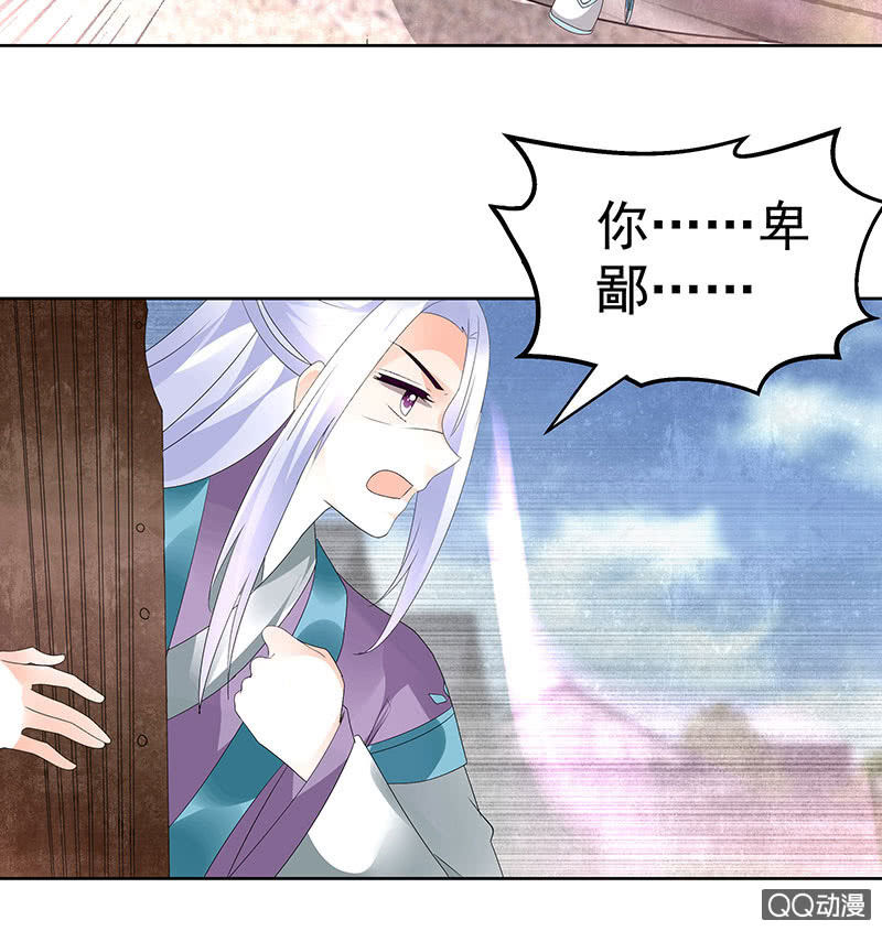 《古乐风华录·千音劫》第71话 中计 第47页