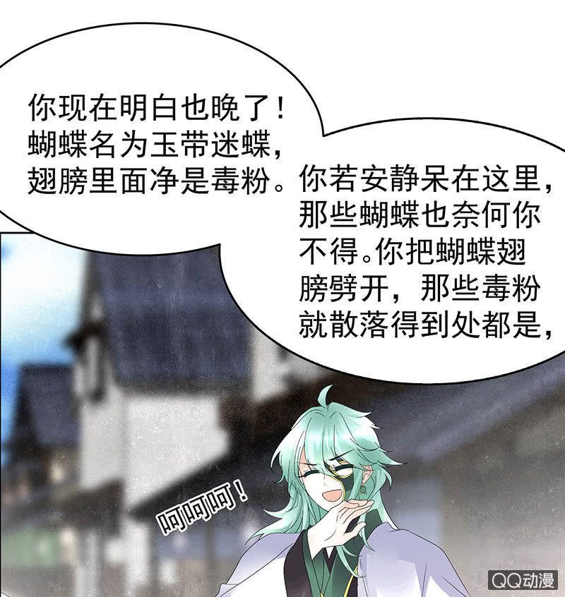 《古乐风华录·千音劫》第71话 中计 第48页