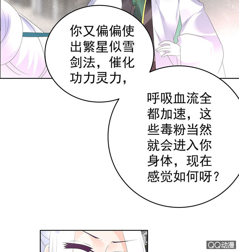 《古乐风华录·千音劫》第71话 中计 第49页