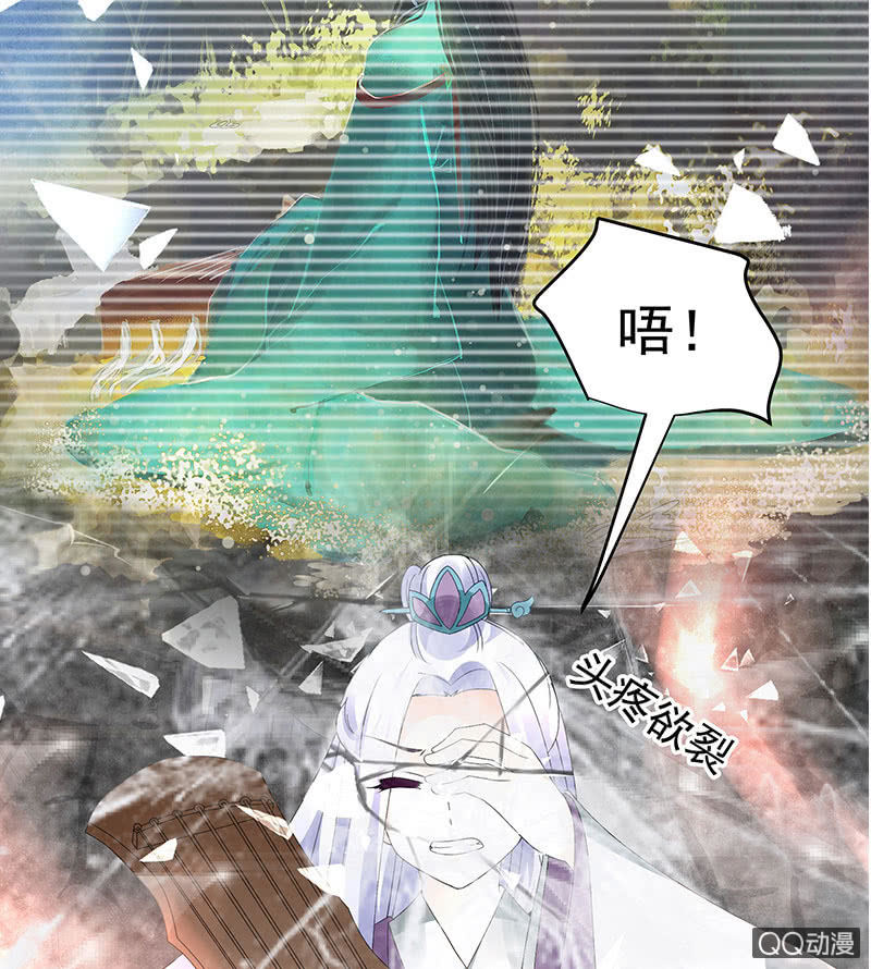 《古乐风华录·千音劫》第71话 中计 第4页