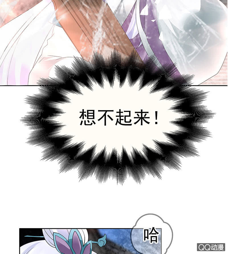 《古乐风华录·千音劫》第71话 中计 第5页