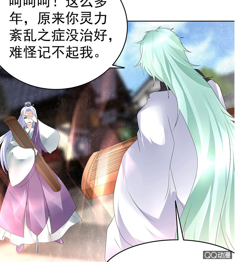 《古乐风华录·千音劫》第71话 中计 第7页