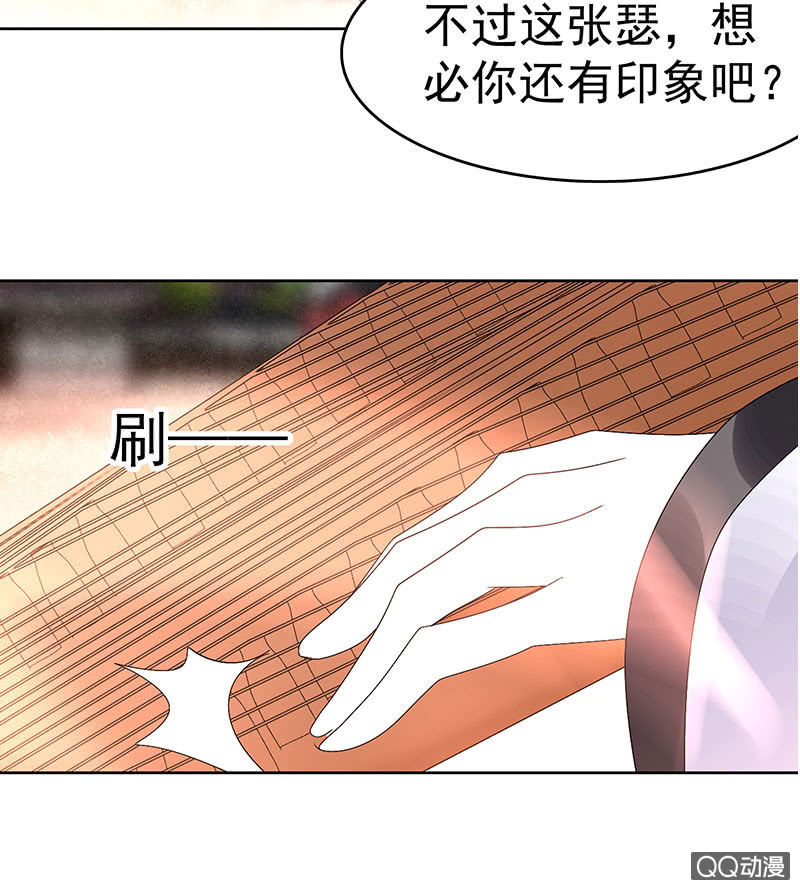 《古乐风华录·千音劫》第71话 中计 第8页