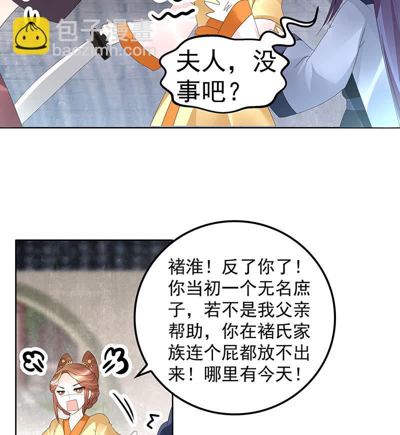 《古乐风华录·千音劫》第75话 逃出褚府 第21页