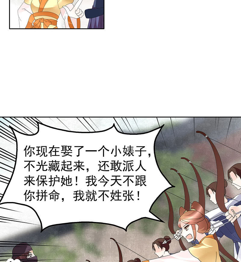 《古乐风华录·千音劫》第75话 逃出褚府 第22页