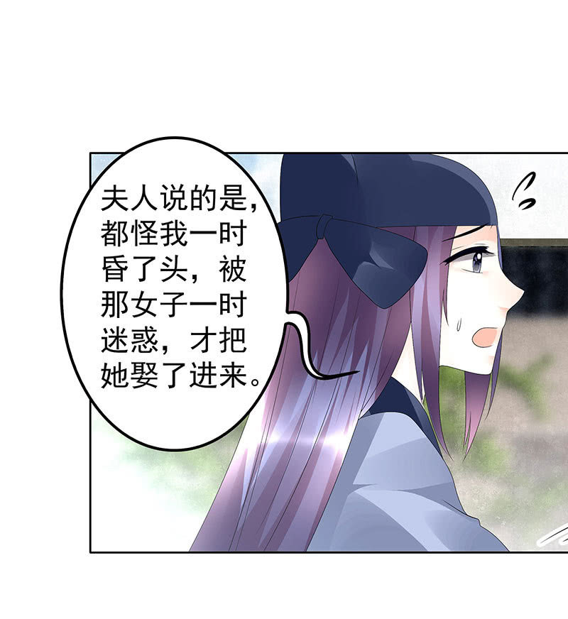 《古乐风华录·千音劫》第75话 逃出褚府 第24页