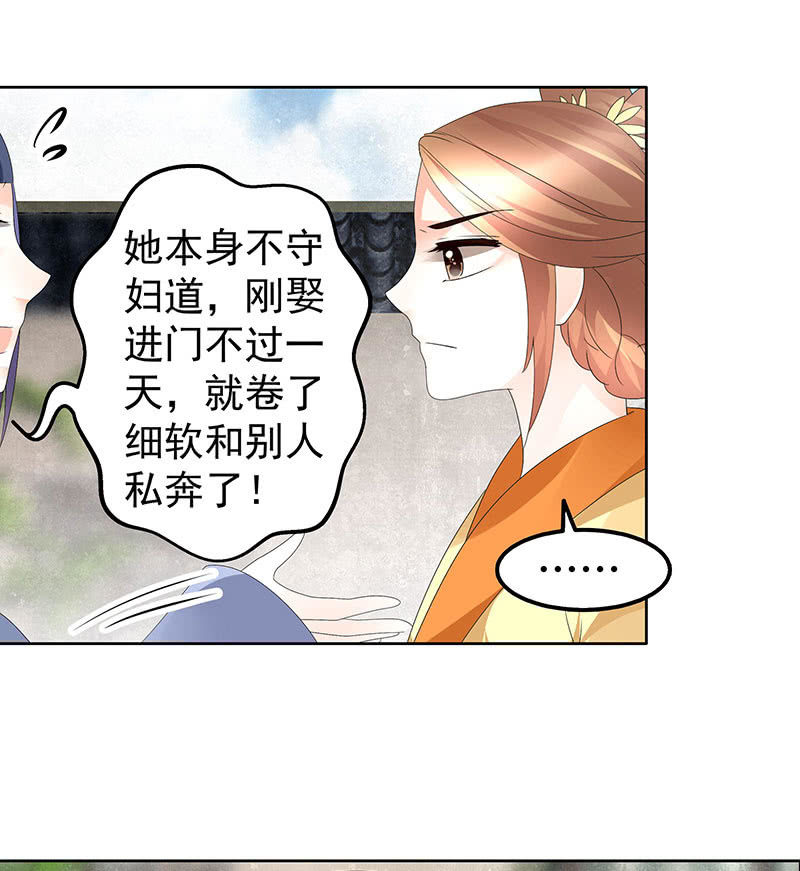 《古乐风华录·千音劫》第75话 逃出褚府 第25页