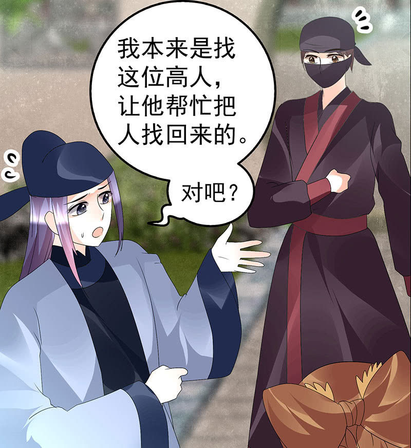 《古乐风华录·千音劫》第75话 逃出褚府 第26页
