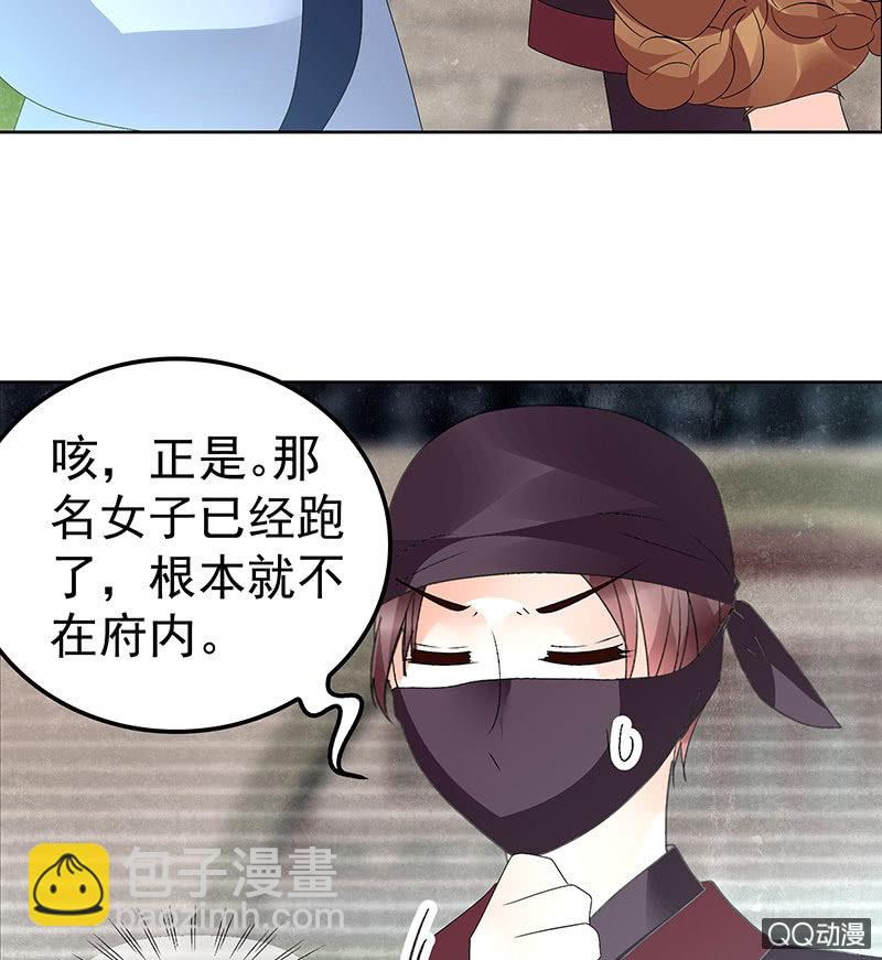《古乐风华录·千音劫》第75话 逃出褚府 第27页