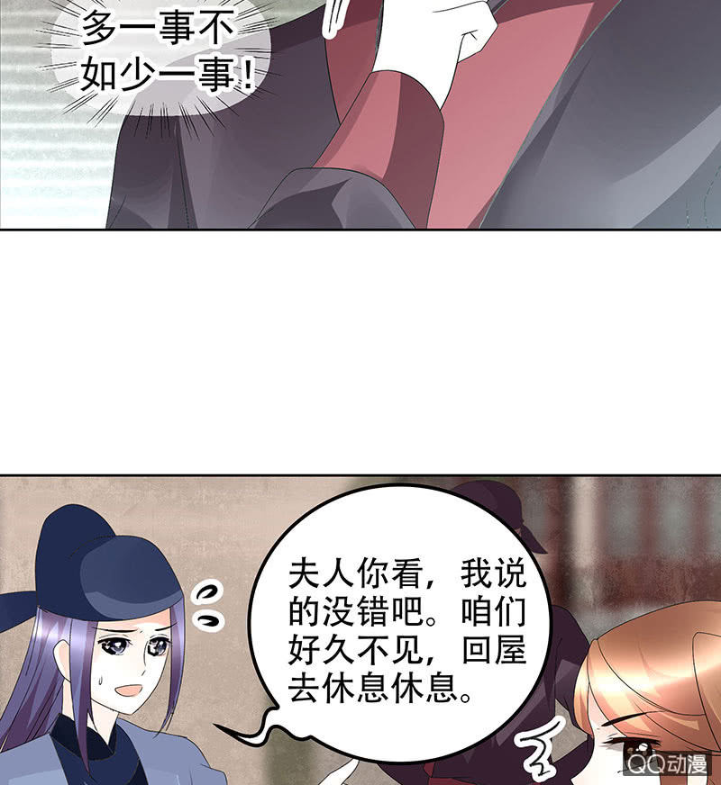 《古乐风华录·千音劫》第75话 逃出褚府 第28页
