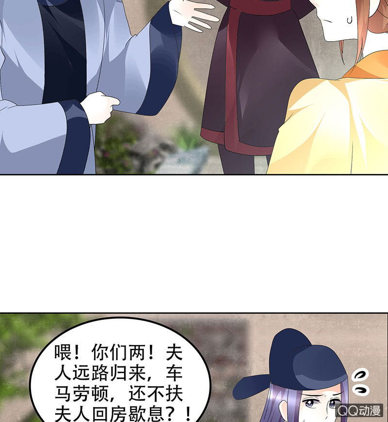 《古乐风华录·千音劫》第75话 逃出褚府 第29页