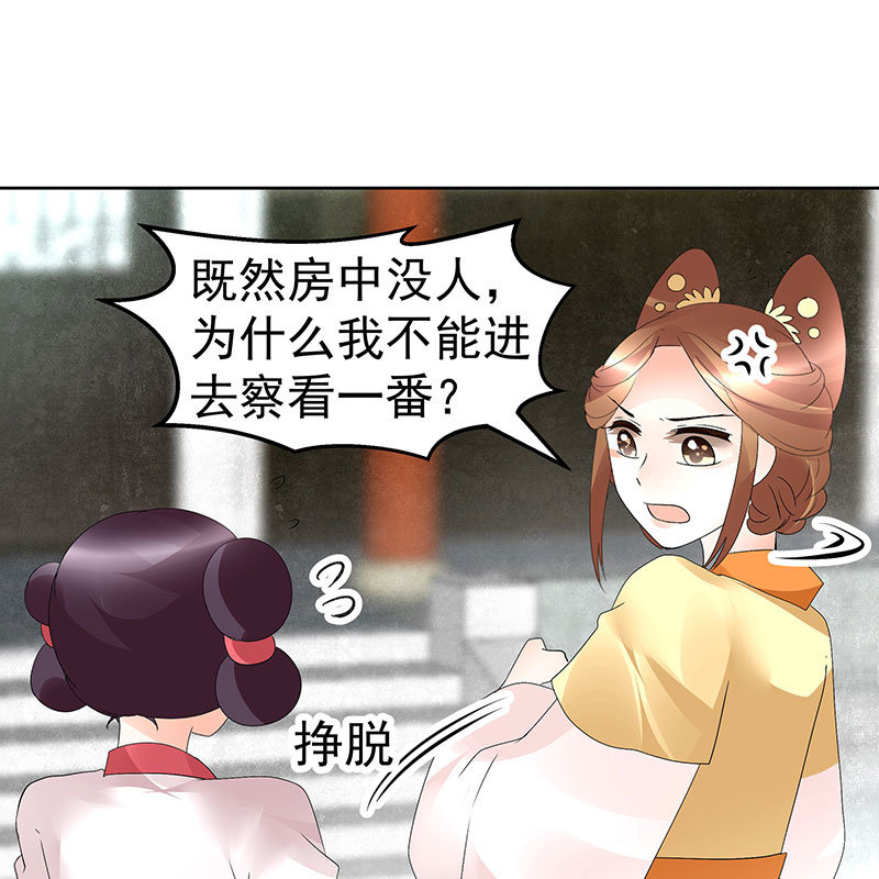 《古乐风华录·千音劫》第75话 逃出褚府 第31页