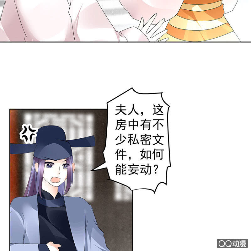 《古乐风华录·千音劫》第75话 逃出褚府 第32页