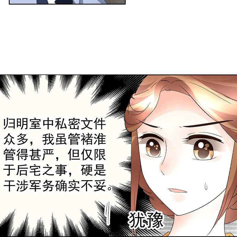 《古乐风华录·千音劫》第75话 逃出褚府 第33页