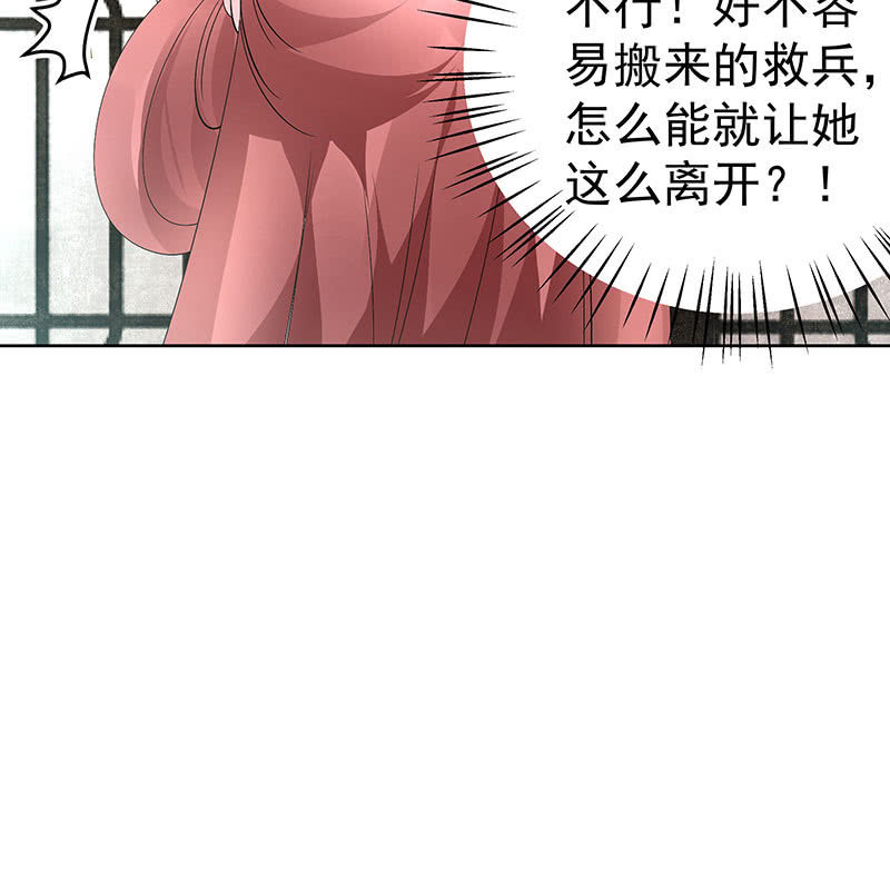 《古乐风华录·千音劫》第75话 逃出褚府 第35页