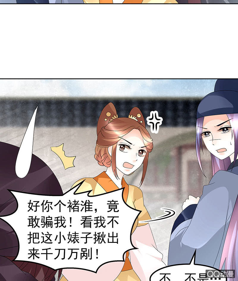 《古乐风华录·千音劫》第75话 逃出褚府 第37页