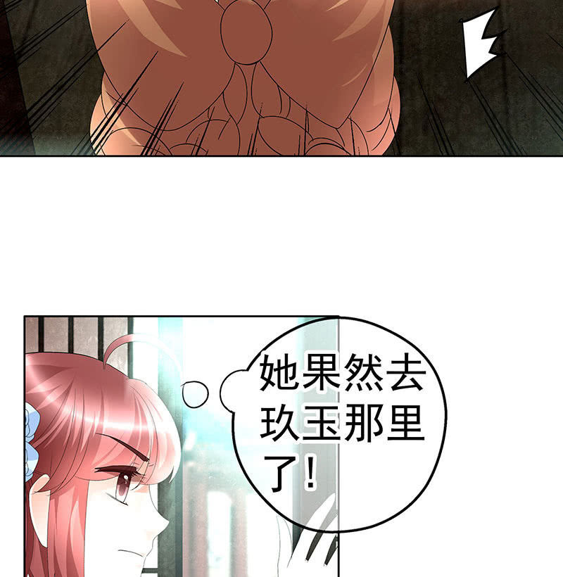 《古乐风华录·千音劫》第75话 逃出褚府 第41页