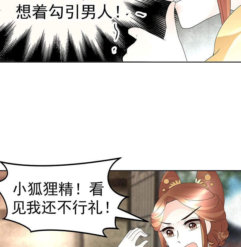 《古乐风华录·千音劫》第75话 逃出褚府 第43页