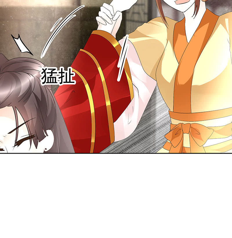 《古乐风华录·千音劫》第75话 逃出褚府 第44页